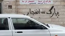 جهان اقتصاد گزارش می دهد؛
کوچه پس کوچه‌های تهران هم جای پارک ندارد