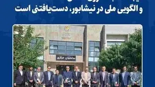 ایجاد هاب فناوری استان و الگویی ملی در نیشابور، دست یافتنی است