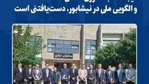 ایجاد هاب فناوری استان و الگویی ملی در نیشابور، دست یافتنی است