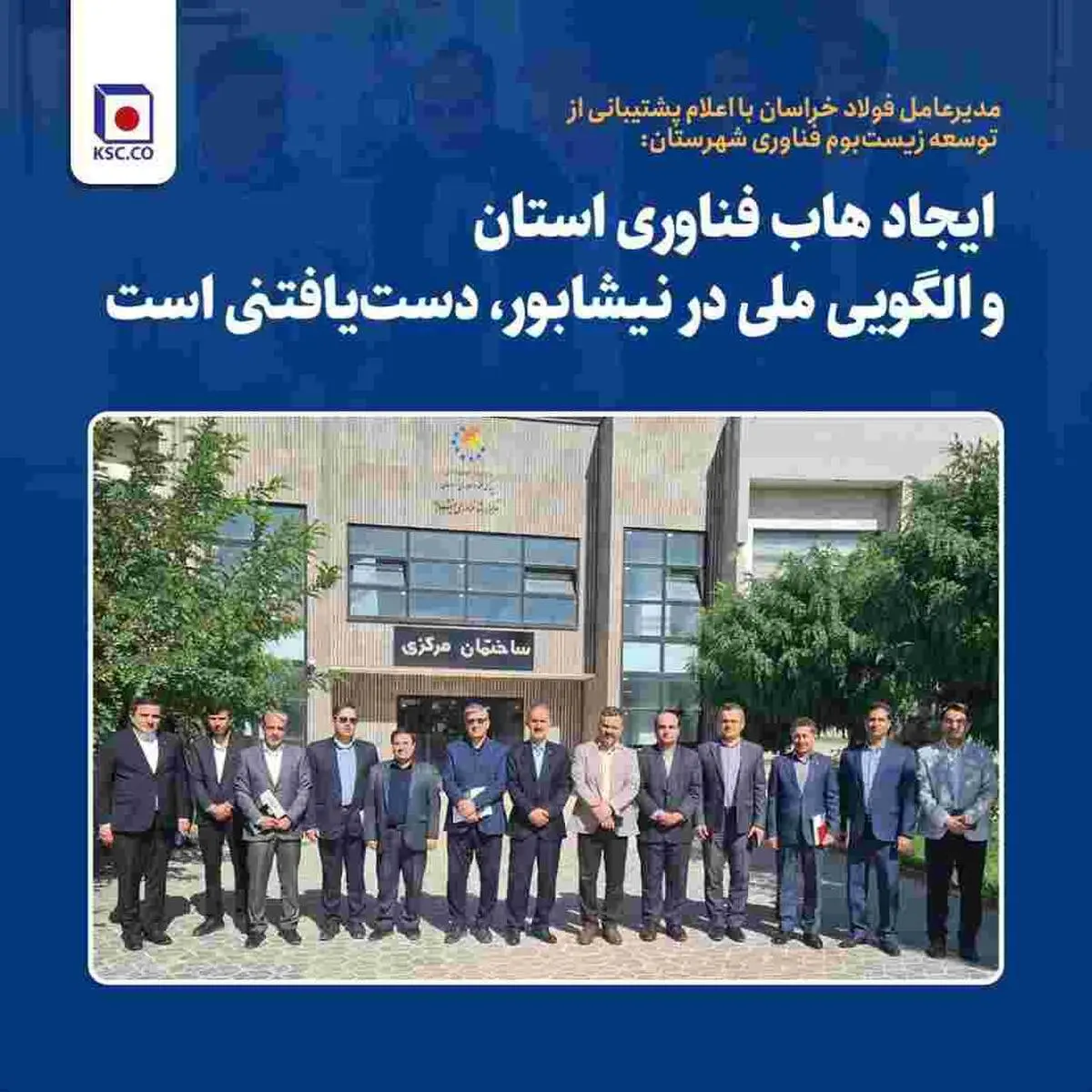 ایجاد هاب فناوری استان و الگویی ملی در نیشابور، دست یافتنی است