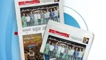 یکصد و شصت و ششمین هفته‌نامه داخلی شرکت فولاد هرمزگان "دنیای فولاد" منتشر شد