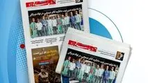 یکصد و شصت و ششمین هفته‌نامه داخلی شرکت فولاد هرمزگان "دنیای فولاد" منتشر شد