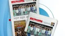 یکصد و شصت و ششمین هفته‌نامه داخلی شرکت فولاد هرمزگان "دنیای فولاد" منتشر شد
