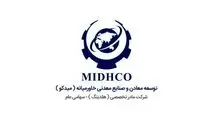 موفقیت میدکو در تمدید گواهینامه سیستم مدیریت یکپارچه