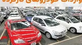 احتمال لغو واردات خودرو‌های کارکرده قوت گرفت!
