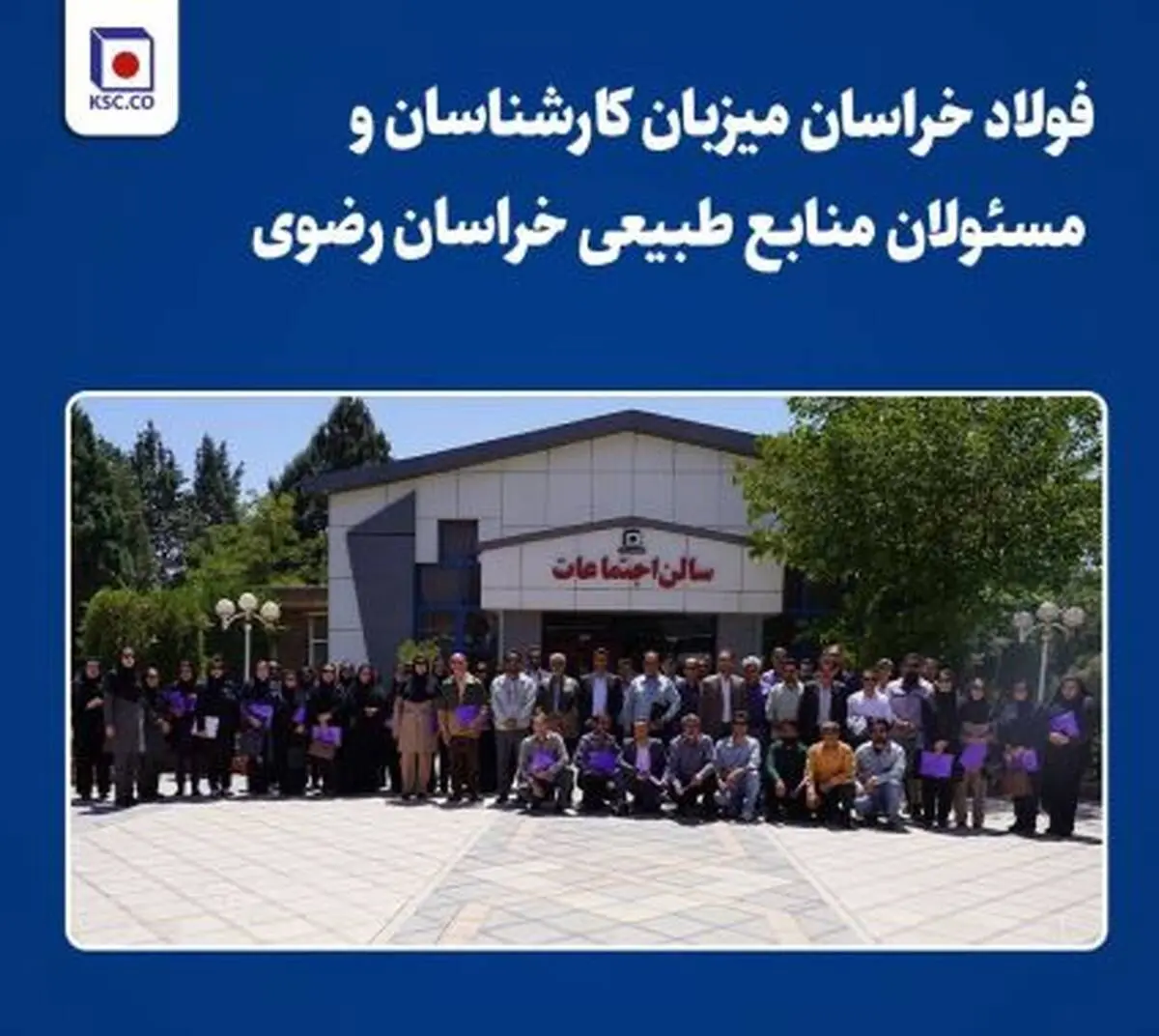 برگزاری جلسه ترویجی آموزشی اداره کل منابع طبیعی خراسان رضوی در نیشابور