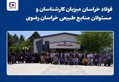 برگزاری جلسه ترویجی آموزشی اداره کل منابع طبیعی خراسان رضوی در نیشابور