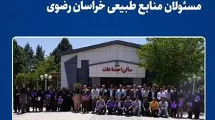 برگزاری جلسه ترویجی آموزشی اداره کل منابع طبیعی خراسان رضوی در نیشابور