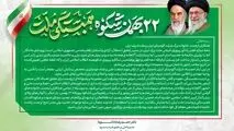 پیام دکتر بادکوبه مدیر عامل و عضو هیئت مدیره شرکت آلومینای ایران به مناسبت سالگرد پیروزی انقلاب اسلامی ایران و دعوت به حضور در راهپیمایی ۲۲ بهمن