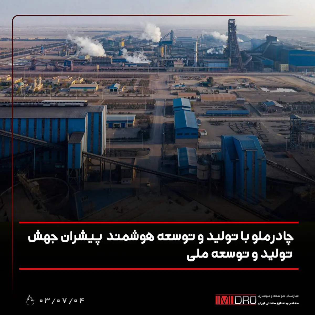 چادرملو با تولید و توسعه هوشمند پیشران جهش تولید و توسعه ملی
