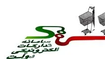 تمدید 5 ساله برنامه زمان‌بندی فعالیت دستگاه‌ها در سامانه تدارکات الکترونیک دولت
