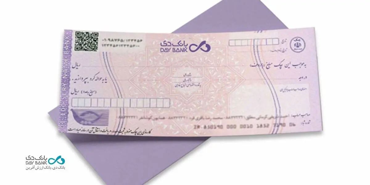 واریز آنی مبالغ چک‌های بین‌بانکی در شعب بانک دی امکان‌پذیر شد