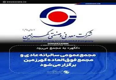 «کگهر» به مجمع می‌رود/مجمع‌ عمومی سالیانه عادی و مجمع فوق‌العاده گهرزمین برگزار می‌شود
