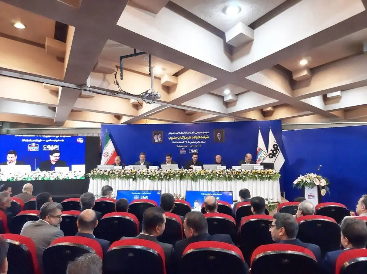 مجمع عمومی عادی سالیانه شرکت فولاد هرمزگان با حضور 95 درصدی سهامداران آغاز شد.