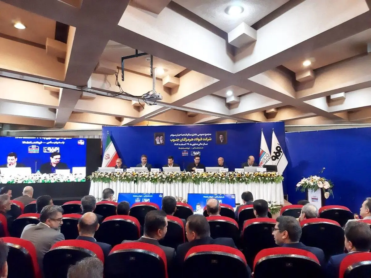 مجمع عمومی عادی سالیانه شرکت فولاد هرمزگان با حضور 95 درصدی سهامداران آغاز شد.