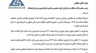 شفاف سازی «فخور» در خصوص کاهش عملکرد

