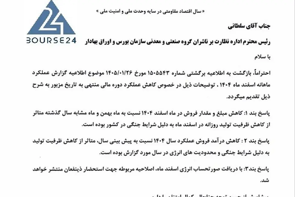 شفاف سازی «فخور» در خصوص کاهش عملکرد

