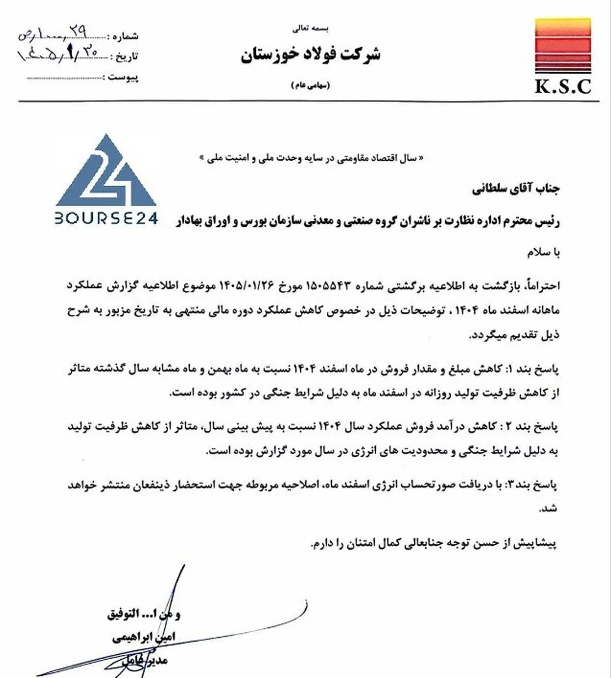 شفاف سازی «فخور» در خصوص کاهش عملکرد

