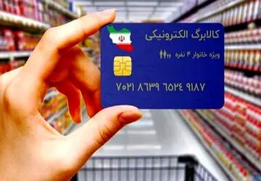 تکلیف یارانه تشویقی کالابرگ چه می شود؟