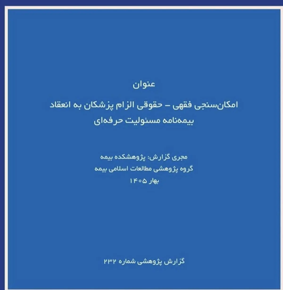 مستمری مراقبت عمر؛ پیوند بیمه زندگی و پوشش مراقبت بلندمدت
