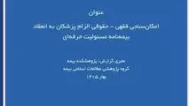 مستمری مراقبت عمر؛ پیوند بیمه زندگی و پوشش مراقبت بلندمدت
