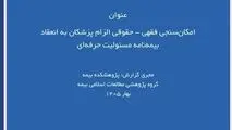 مستمری مراقبت عمر؛ پیوند بیمه زندگی و پوشش مراقبت بلندمدت
