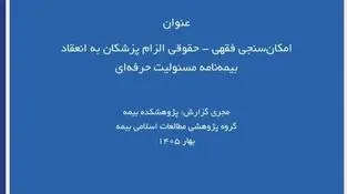 مستمری مراقبت عمر؛ پیوند بیمه زندگی و پوشش مراقبت بلندمدت
