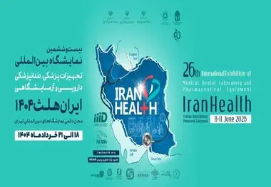 برای نخستین بار دوره های آموزشی استاندارد CE اروپا با مشارکت شرکت‌های ایتالیایی در ایران هلث برگزار می‌شود