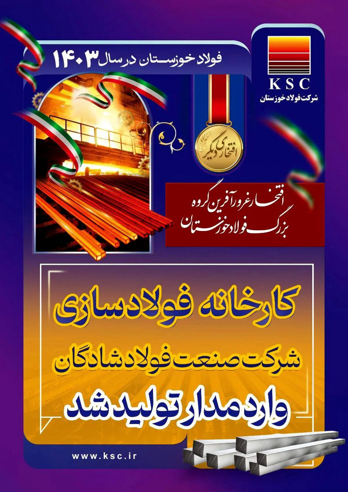 قصه زندگی قطب صنعت فولاد کشور؛ فولاد خوزستان از تولد تا امروز

