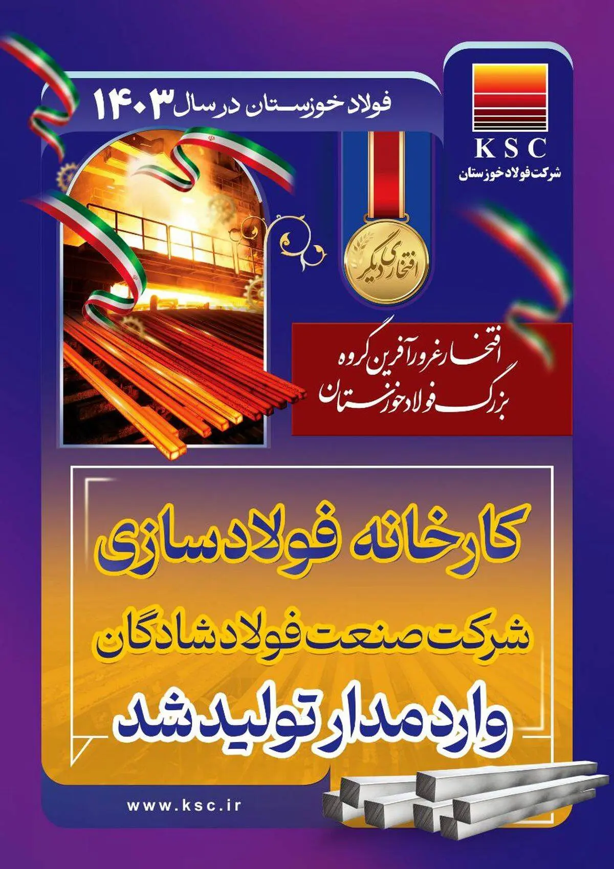 قصه زندگی قطب صنعت فولاد کشور؛ فولاد خوزستان از تولد تا امروز

