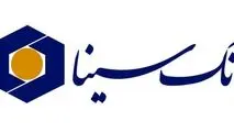 کارنامه درخشان بانک سینا در ثلث سال 1404