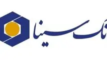 کارنامه درخشان بانک سینا در ثلث سال 1404