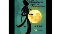 فواد حجازی پس از سال ها در میدان آزادی به صحنه می رود