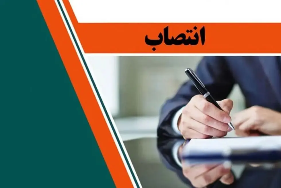 انتصاب سرپرست جدید مجتمع سنگ آهن سنگان

