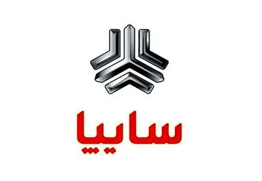 آغاز ‌فروش بدون قرعه کشی سایپا از امروز
