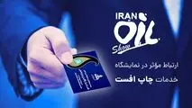 حضور حرفه‌ای در نمایشگاه بین المللی نفت، گاز، پالایش و پتروشیمی