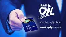 حضور حرفه‌ای در نمایشگاه بین المللی نفت، گاز، پالایش و پتروشیمی
