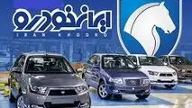 قیمت خودرو‌های ایران خودرو امروز ۴ اردیبهشت ۱۴۰۳