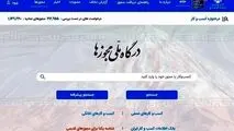 خدمات دولتی برای صاحبان مجوزی که شناسه یکتا ندارند، قطع می شود