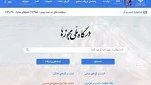 خدمات دولتی برای صاحبان مجوزی که شناسه یکتا ندارند، قطع می شود