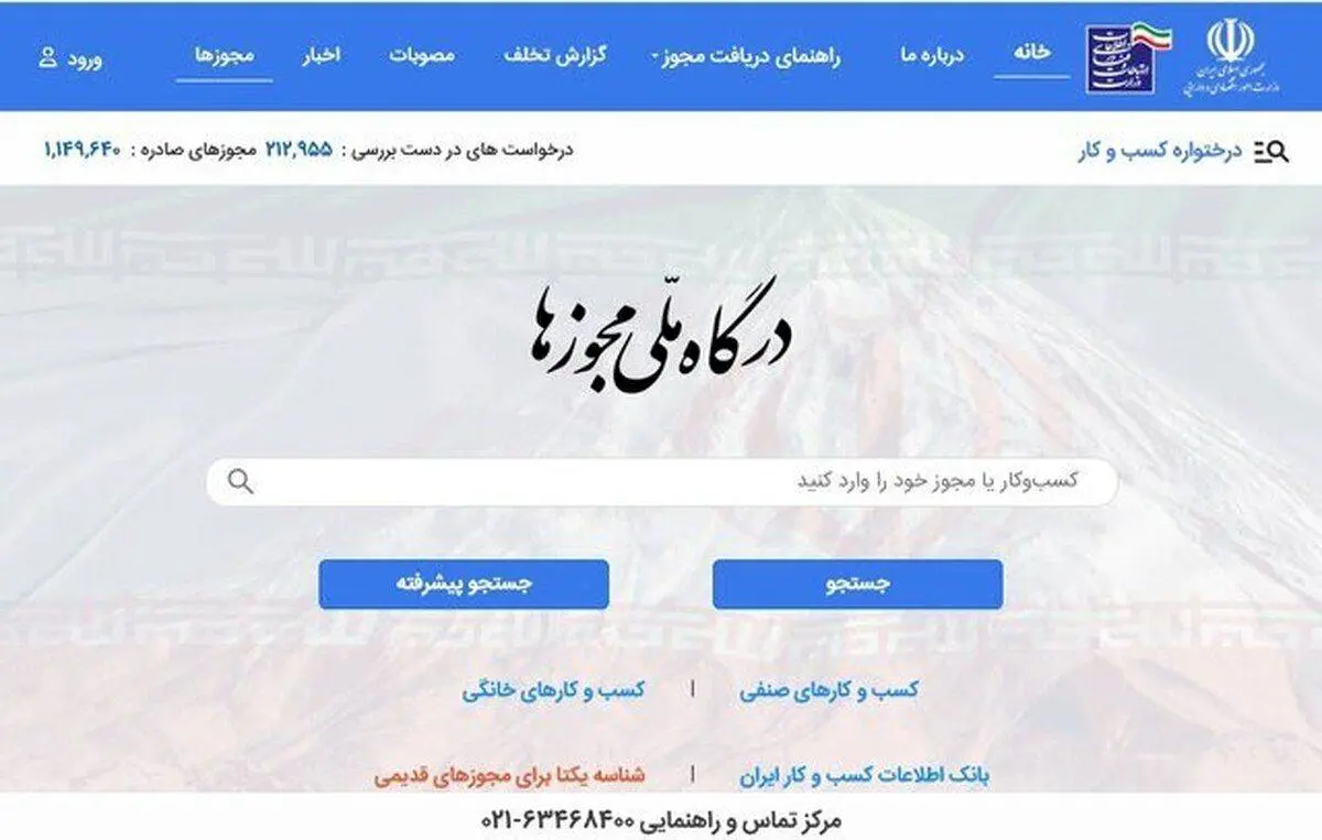 خدمات دولتی برای صاحبان مجوزی که شناسه یکتا ندارند، قطع می شود