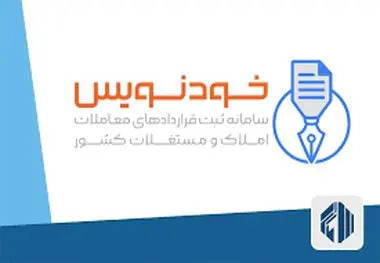 زمان شروع خرید و فروش مسکن در این سامانه مشخص شد