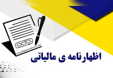 معافیت کسبه از اظهارنامه مالیاتی تا سقف ۱۸میلیارد تومان فروش