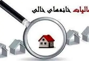 اخطار مالیاتی به مالکان خانه‌های خالی ارسال شد