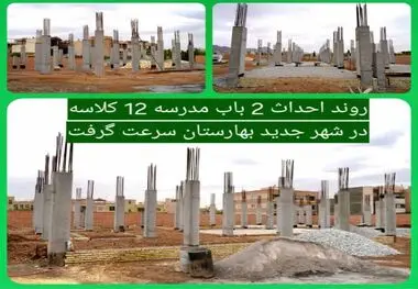 روند احداث ۲ باب مدرسه در فاز ۲ بهارستان توسط شرکت عمران سرعت گرفت