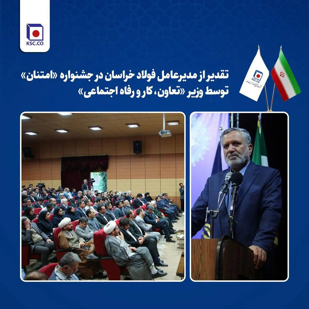 تقدیر از مدیرعامل فولاد خراسان در جشنواره «امتنان» توسط وزیر «تعاون، کار و رفاه اجتماعی»