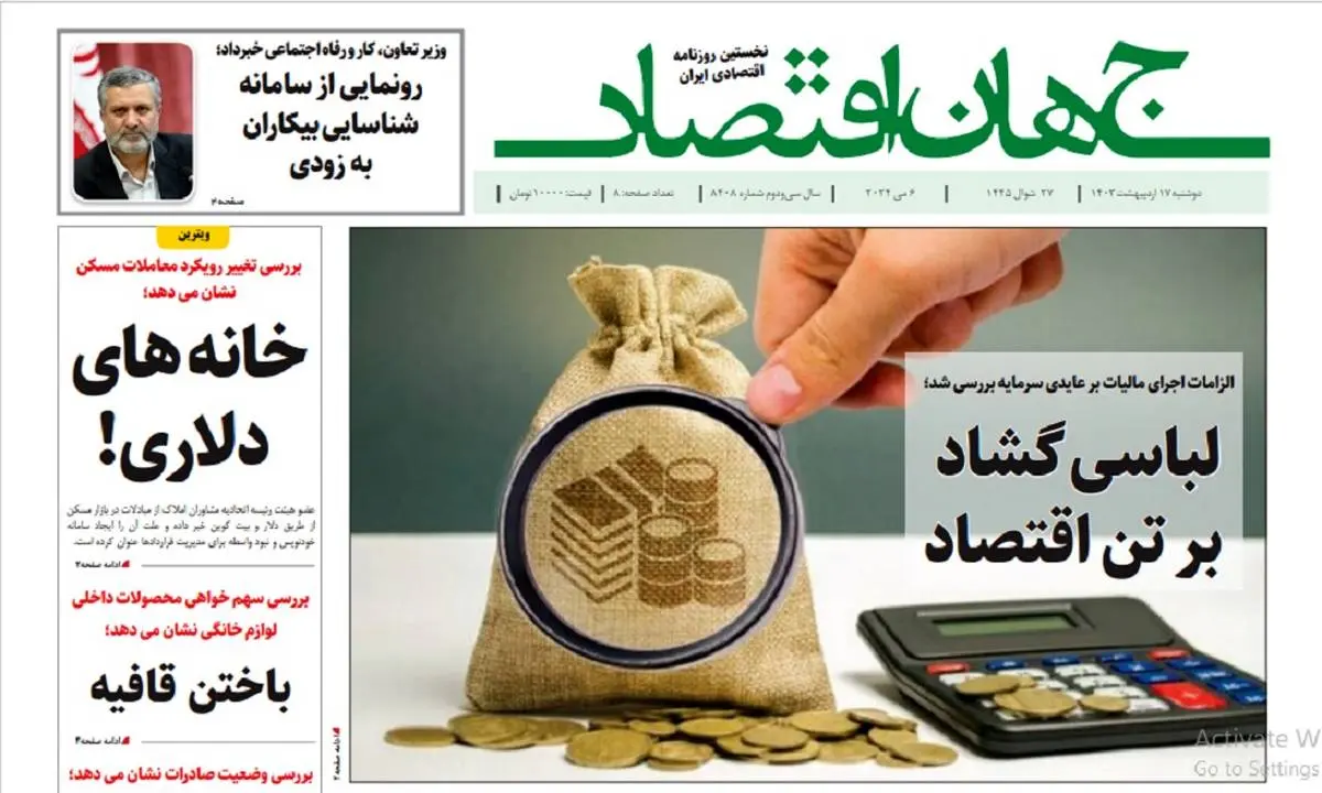 آرشیو روزنامه جهان اقتصاد شماره 8408