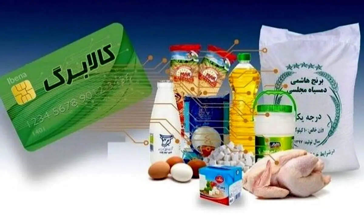 آخرین مهلت استفاده از کالابرگ فجرانه اعلام شد