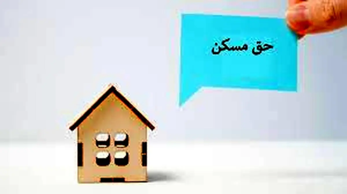 افزایش «حق مسکن» کارگران منتفی است ، توافق حاصل نشد