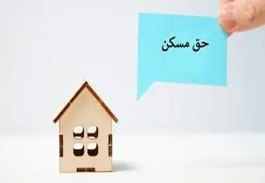 افزایش «حق مسکن» کارگران منتفی است ، توافق حاصل نشد